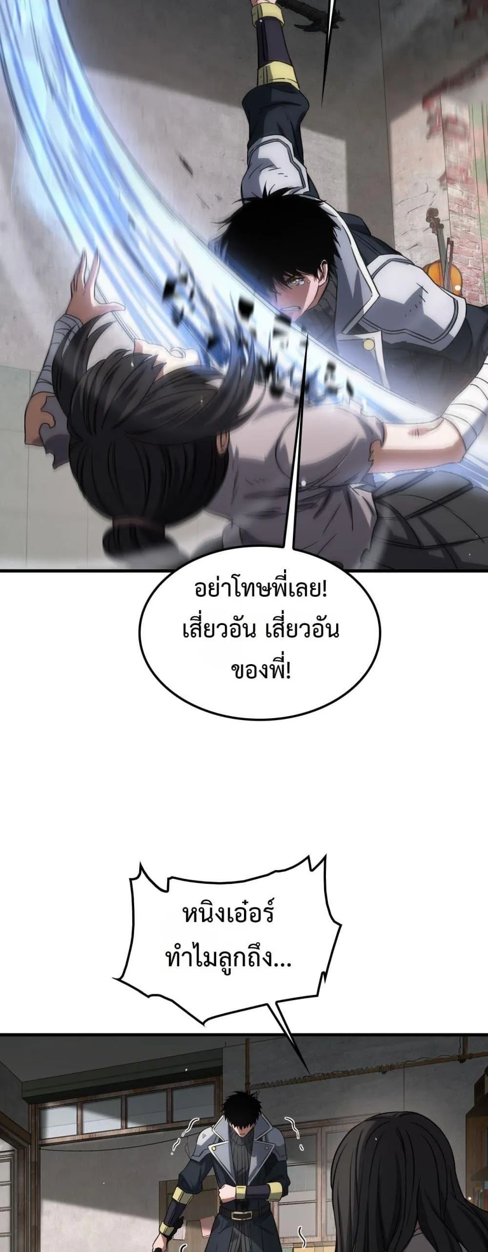 Doomsday Sword God ตอนที่ 40 หน้า 40