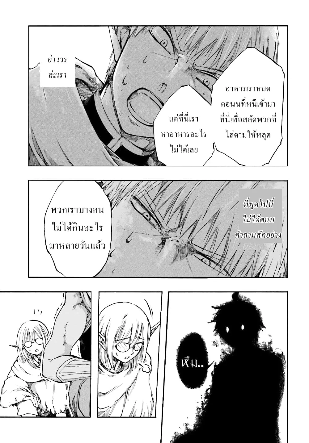 Isekai Mokushiroku Mynoghra ตอนที่ 2 หน้า 12
