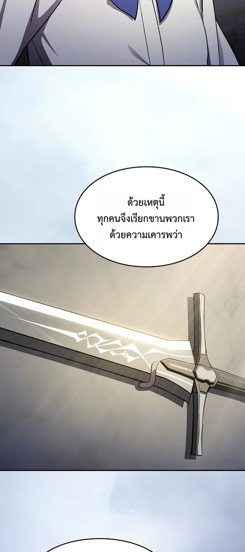 The Sword-Eating Swordmaster ตอนที่ 1 หน้า 16