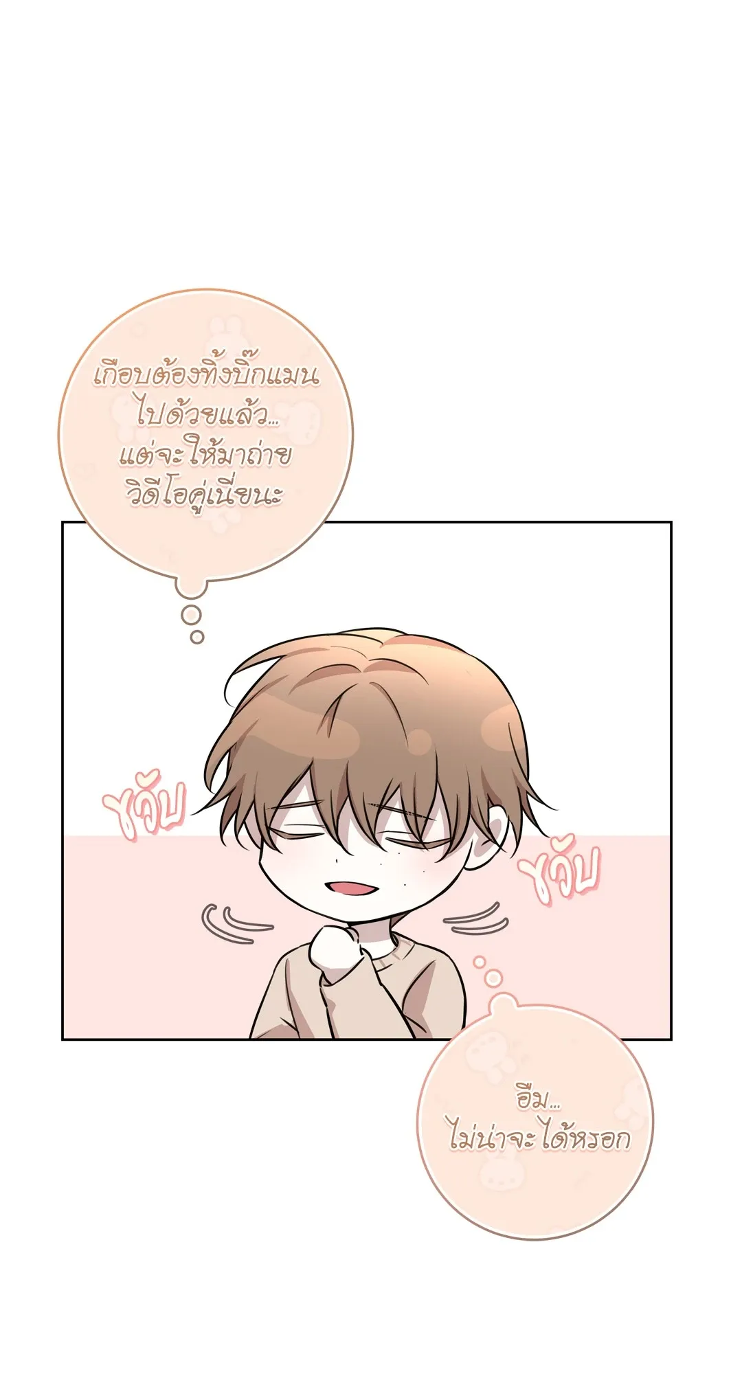 CAMBOY BUNNY (R+) ตอนที่ 23 หน้า 34