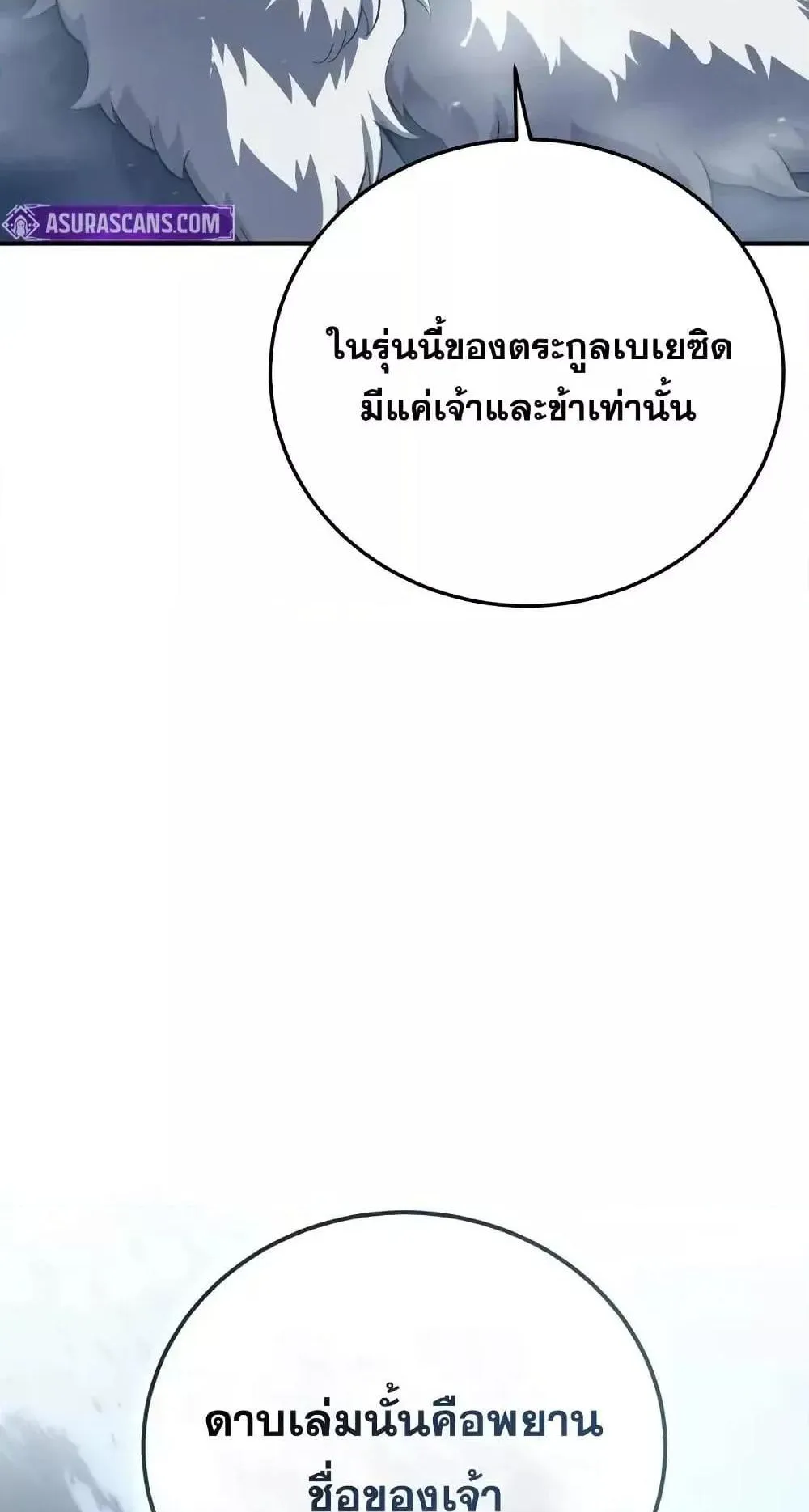 Star-Embracing Swordmaster ตอนที่ 74 หน้า 118