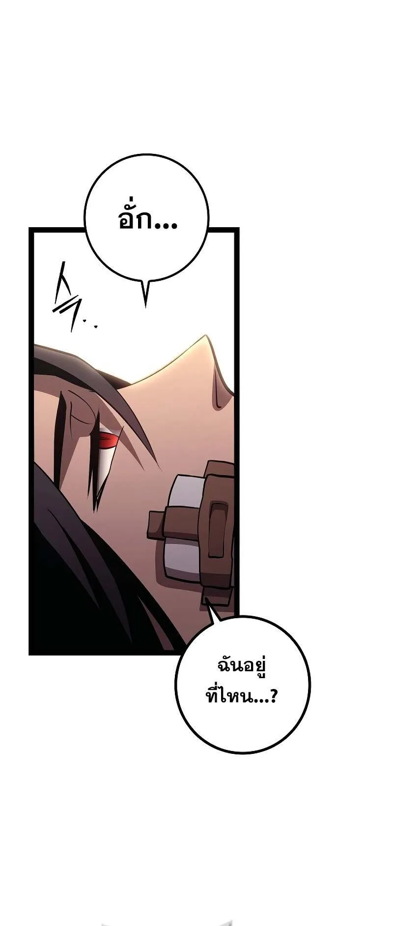 Regressing as the Reincarnated Bastard of the Sword Clan ตอนที่ 13 หน้า 54