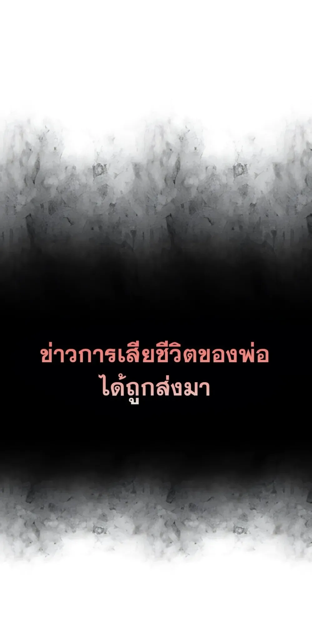 30 Years Have Passed Since the Prologue ตอนที่ 1 หน้า 56
