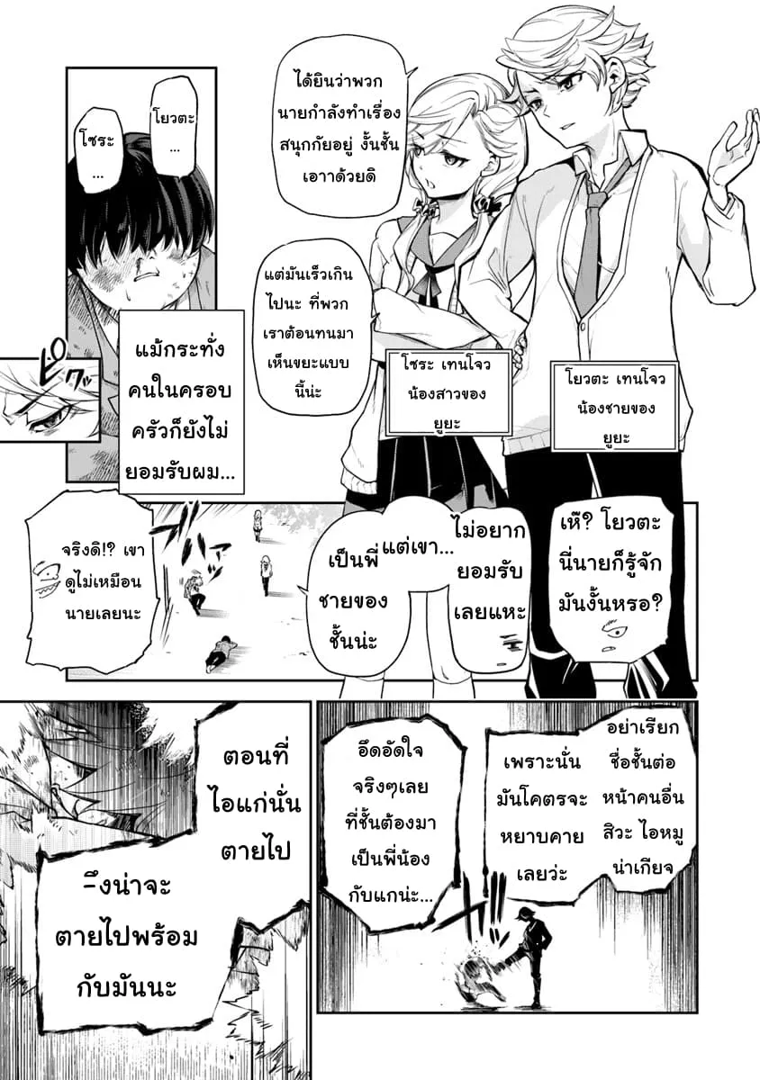 Isekai de Cheat Skill wo te ni Shita ore wa ตอนที่ 1 หน้า 6