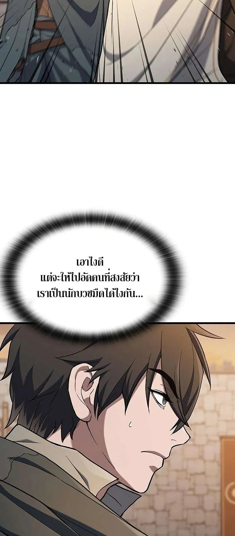 Demonic Beast Hunter Survival Guide ตอนที่ 12 หน้า 37