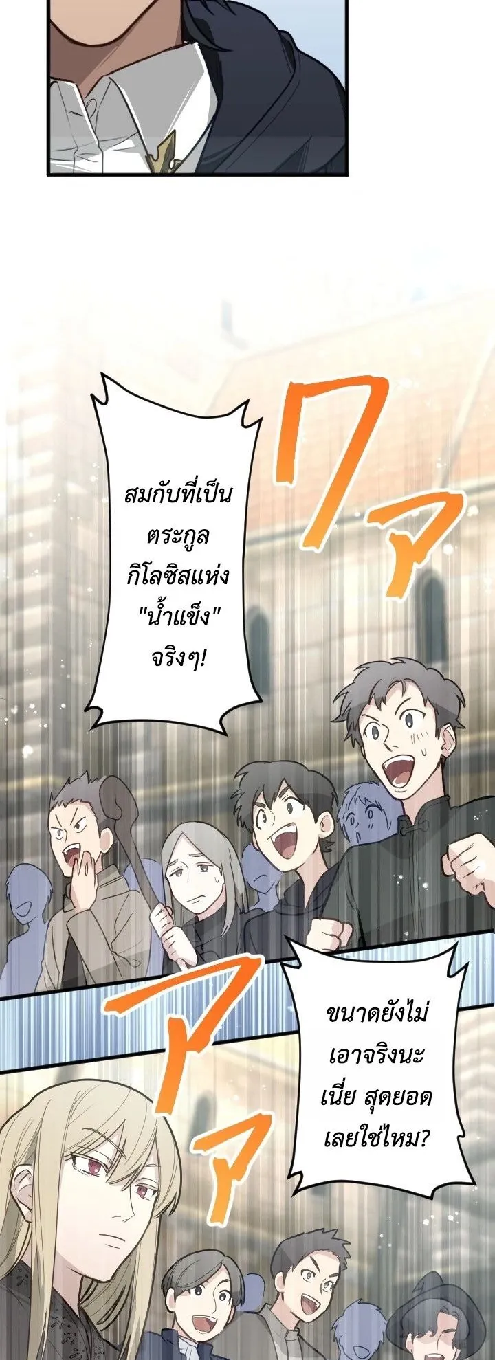 The Magic Theory of the Regressed Sword Saint ตอนที่ 8 หน้า 57