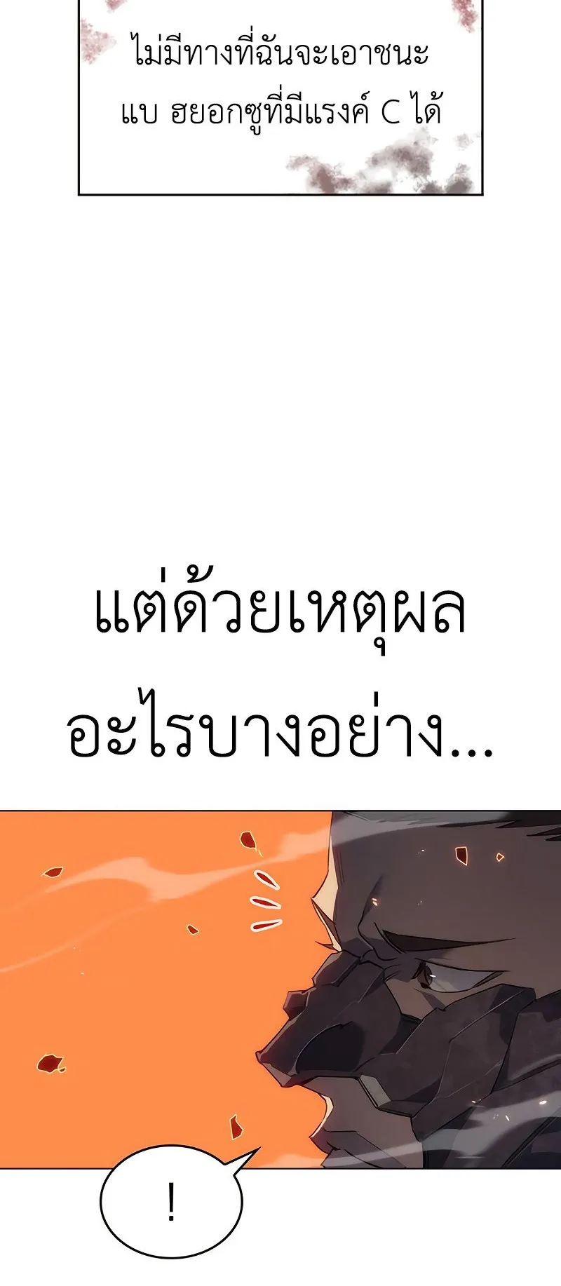 Regressing With the King’s Power ตอนที่ 2 หน้า 44