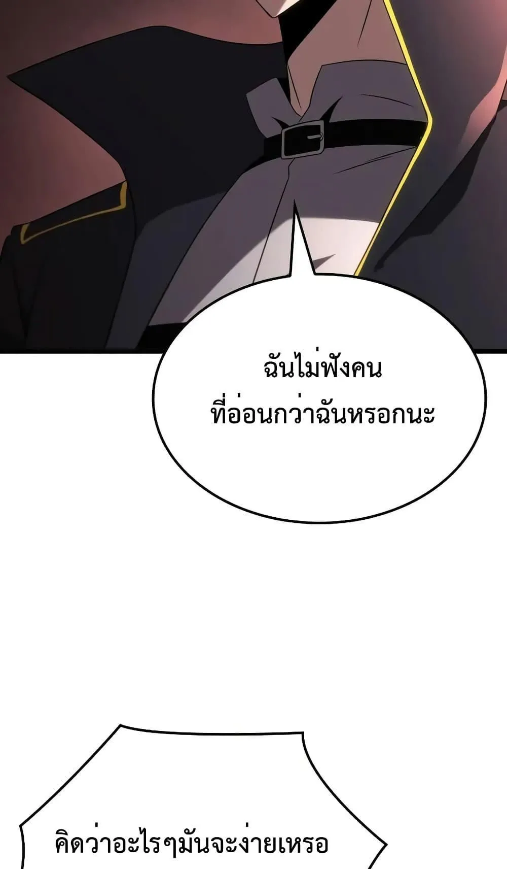Insanely-Talented Player ตอนที่ 22 หน้า 81