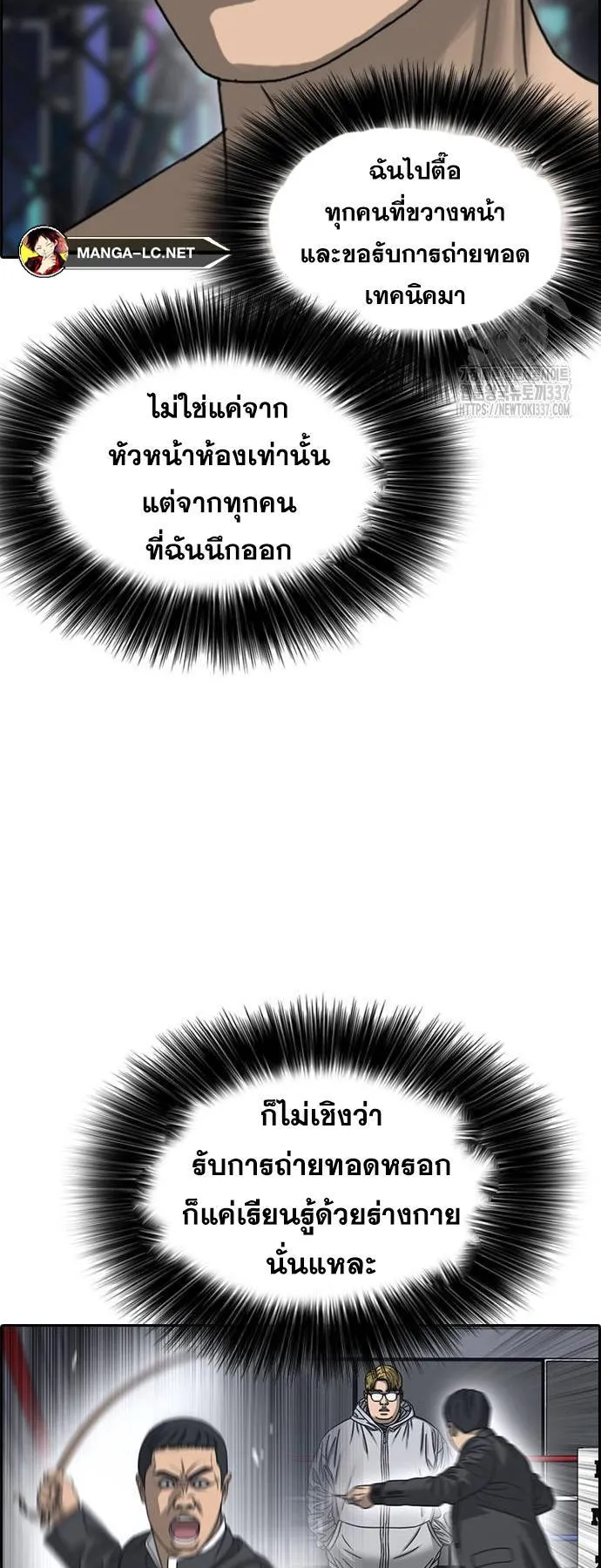 Loser Life 2 ตอนที่ 26 หน้า 35