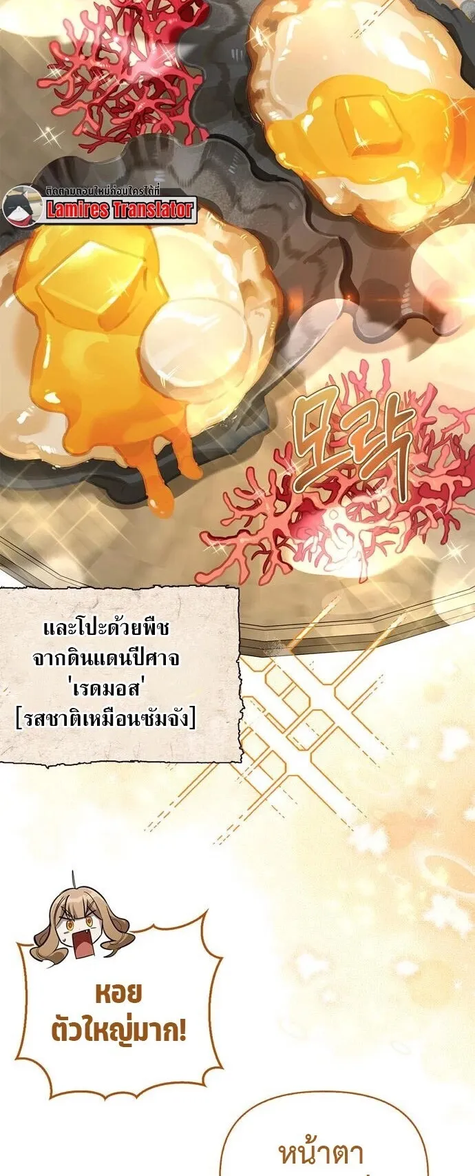S-Class Hunter Heals with Monsters ตอนที่ 14 หน้า 47