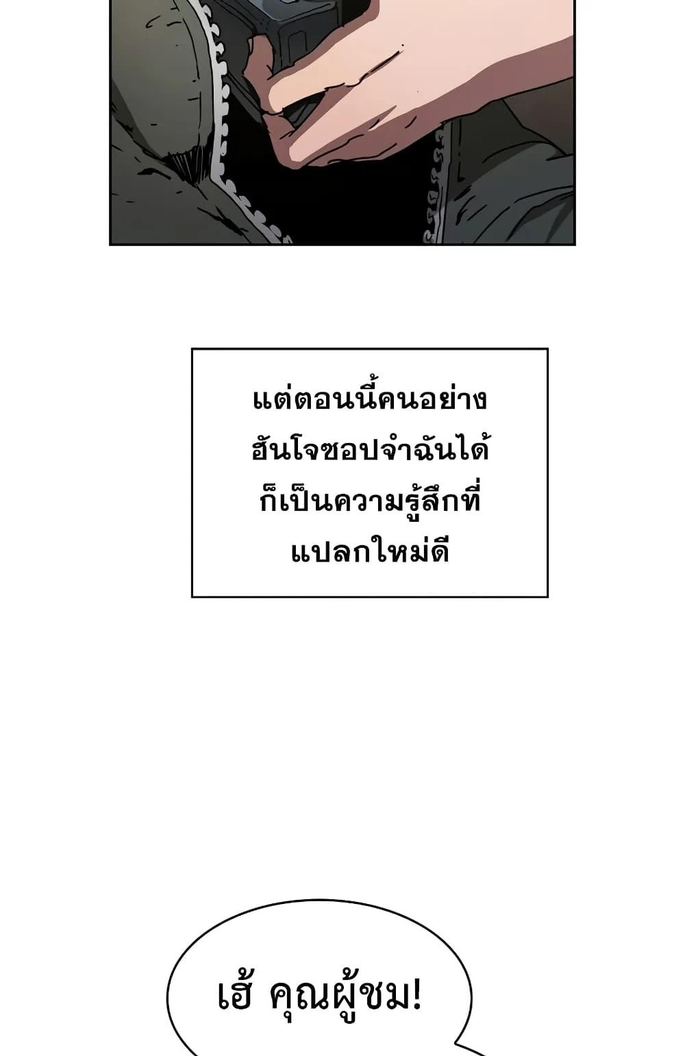 Is This Hunter for Real ตอนที่ 5 หน้า 33