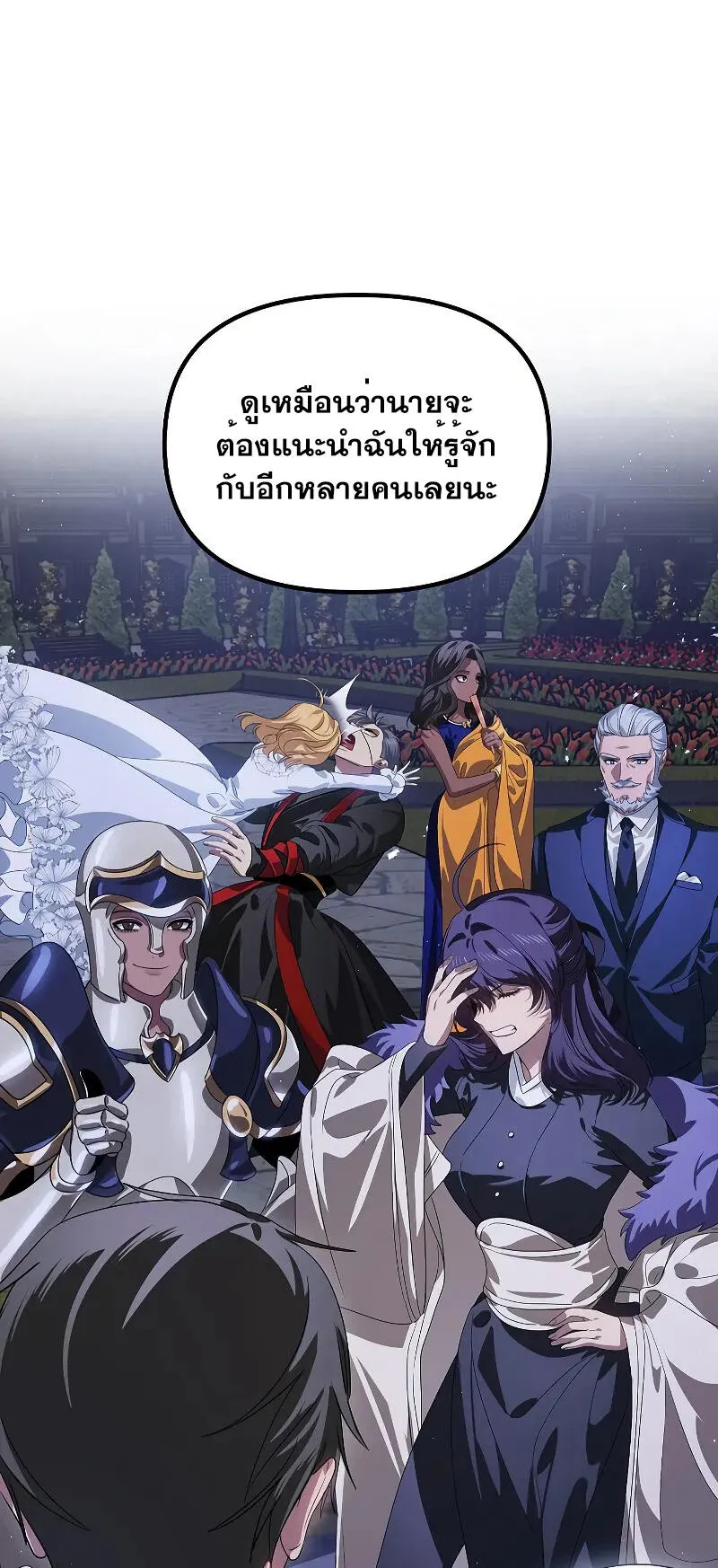 SSS-Class Suicide Hunter ตอนที่ 112 หน้า 13