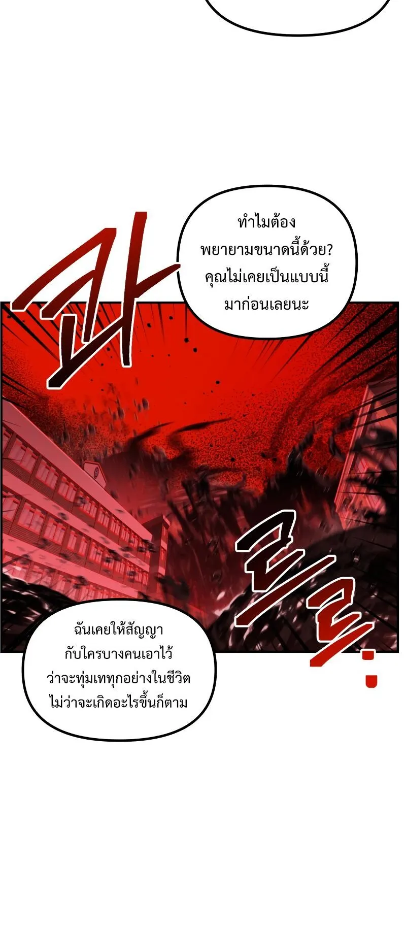 SSS-Class Suicide Hunter ตอนที่ 130 หน้า 6