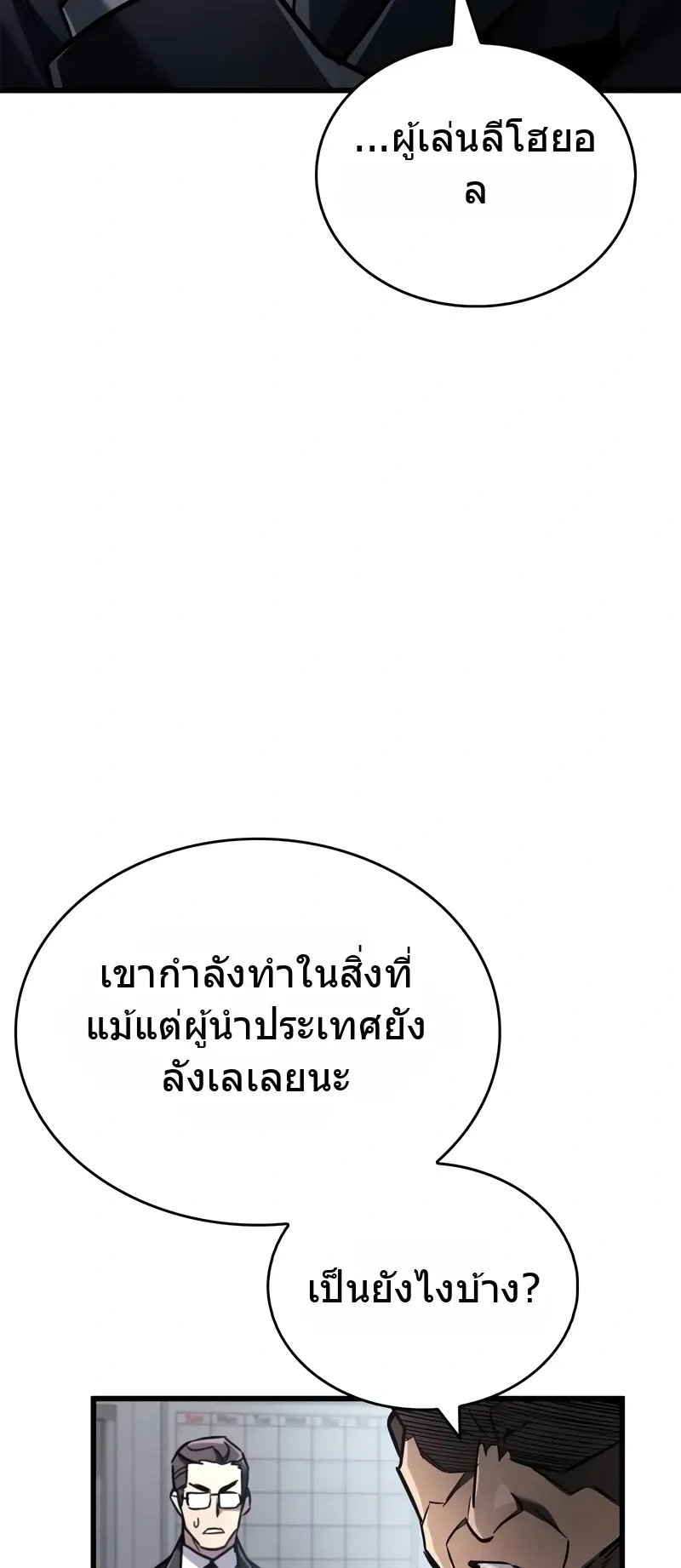 The Player Hides His Past ตอนที่ 86 หน้า 29