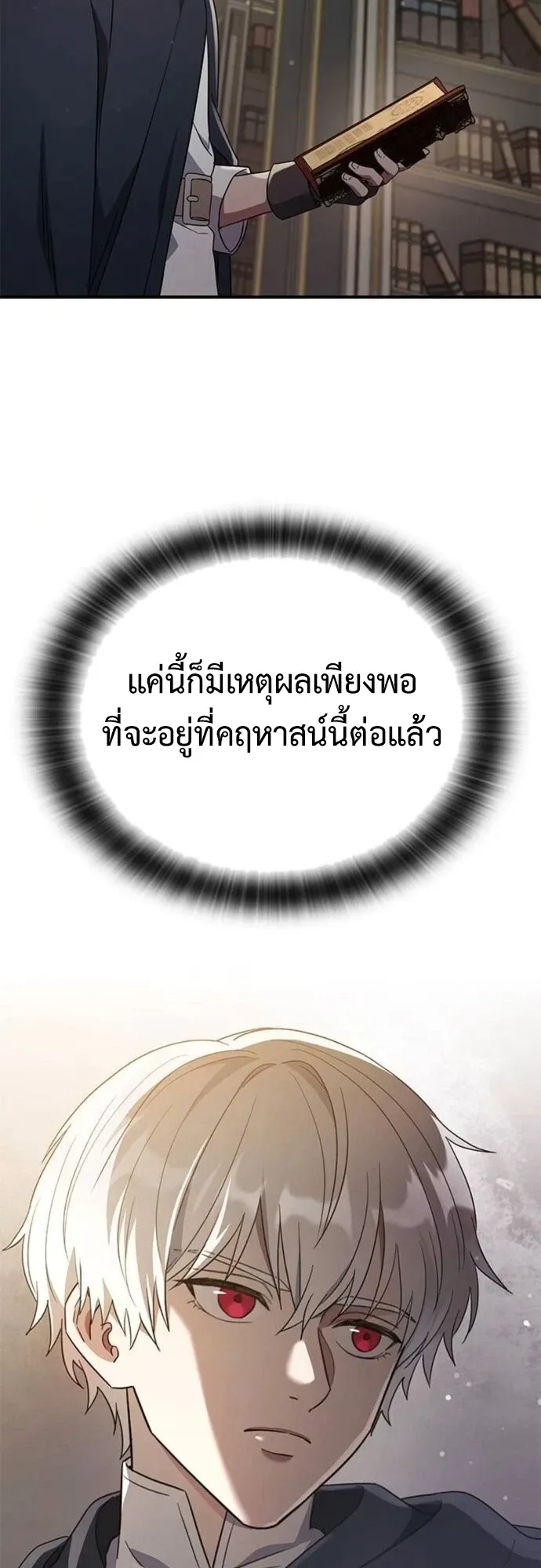 Noble Lady Reformation Guide ตอนที่ 10 หน้า 20