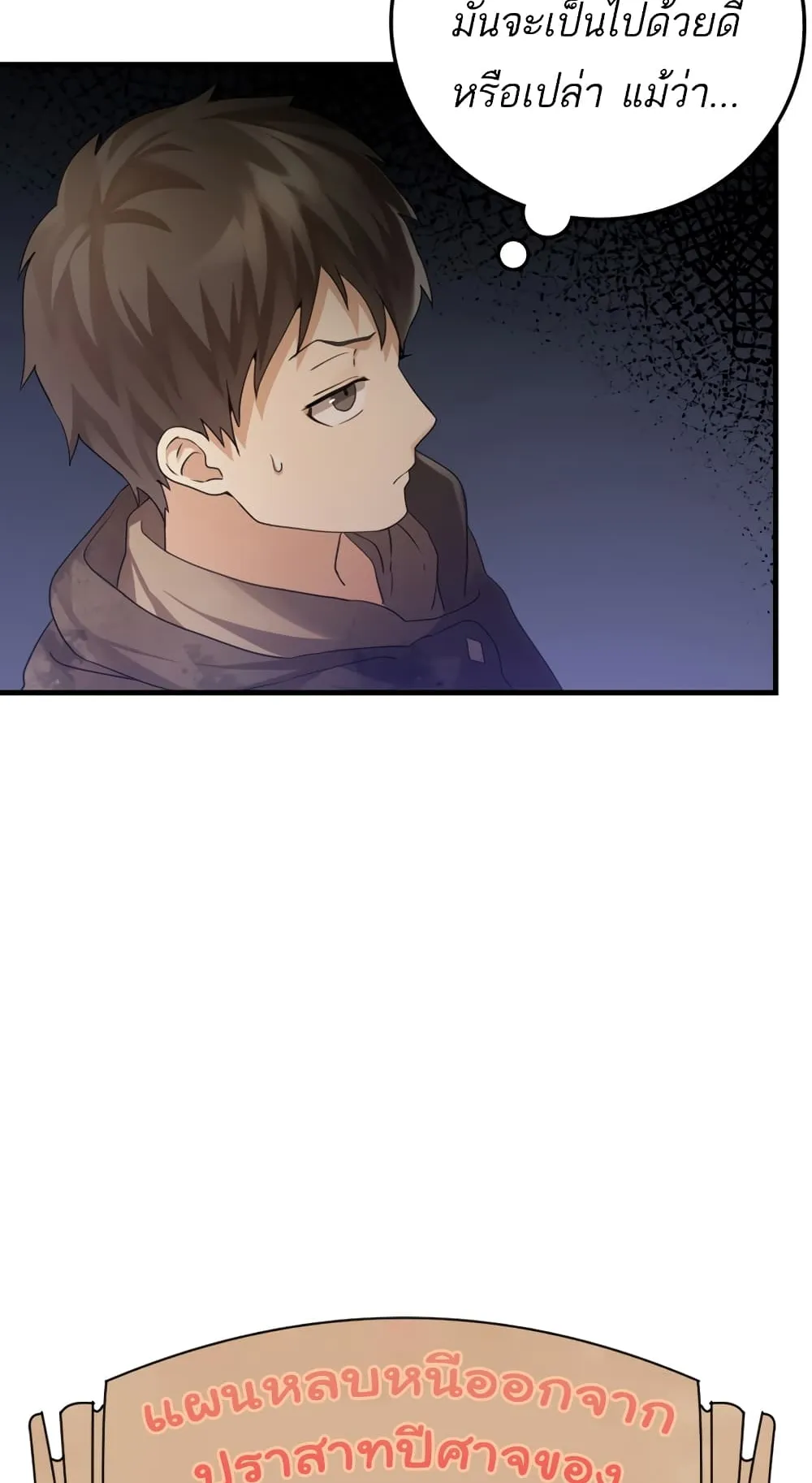 The Demon Prince Goes to the Academy ตอนที่ 2 หน้า 58