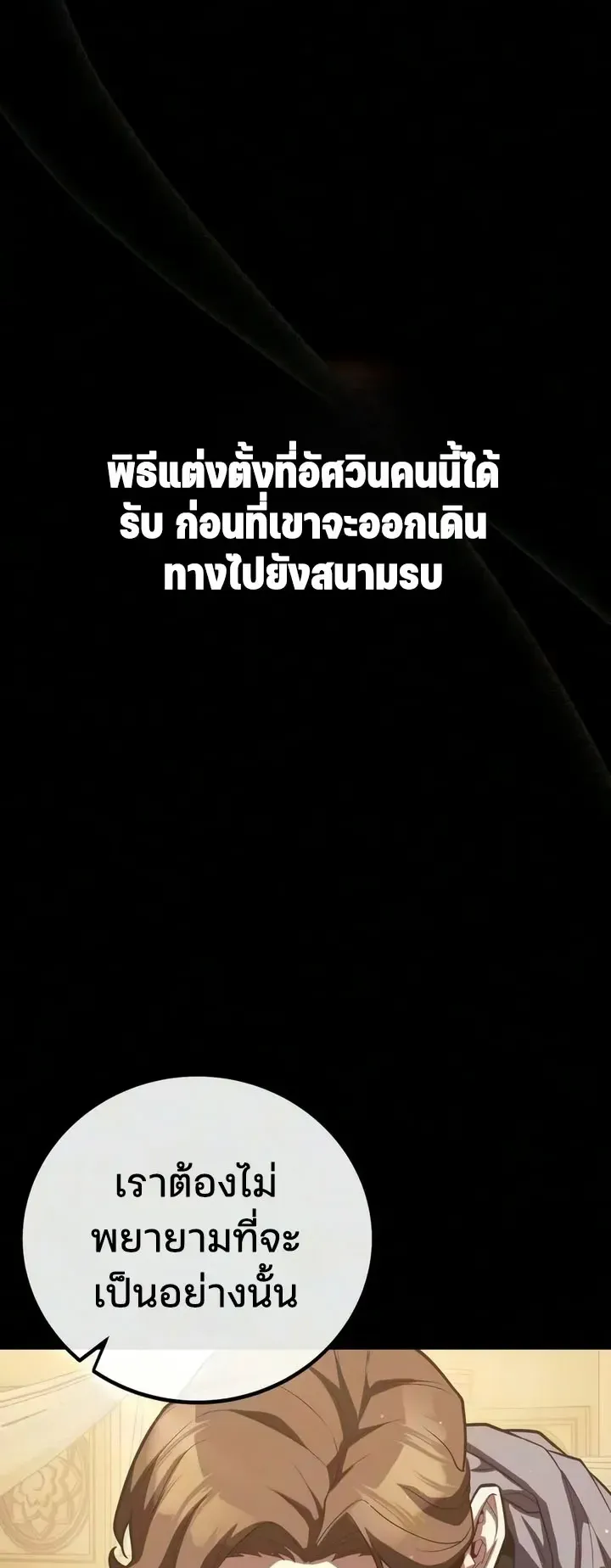30 Years Since the Prologue ตอนที่ 8 หน้า 52