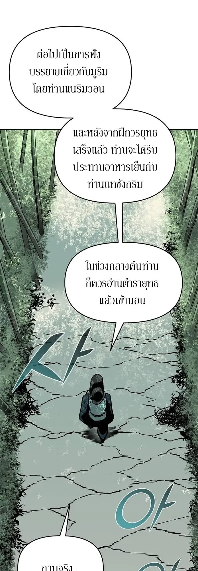 The Mysterious World’s Greatest Martial Artist Little Prince ตอนที่ 1 หน้า 94