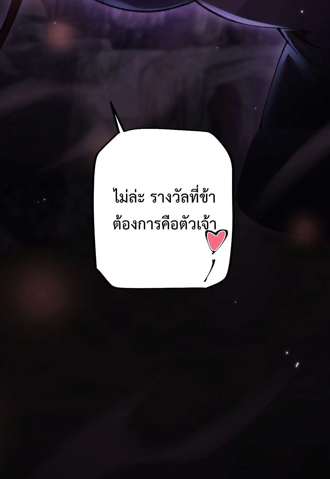 From Goblin to Goblin God ตอนที่ 24 หน้า 42