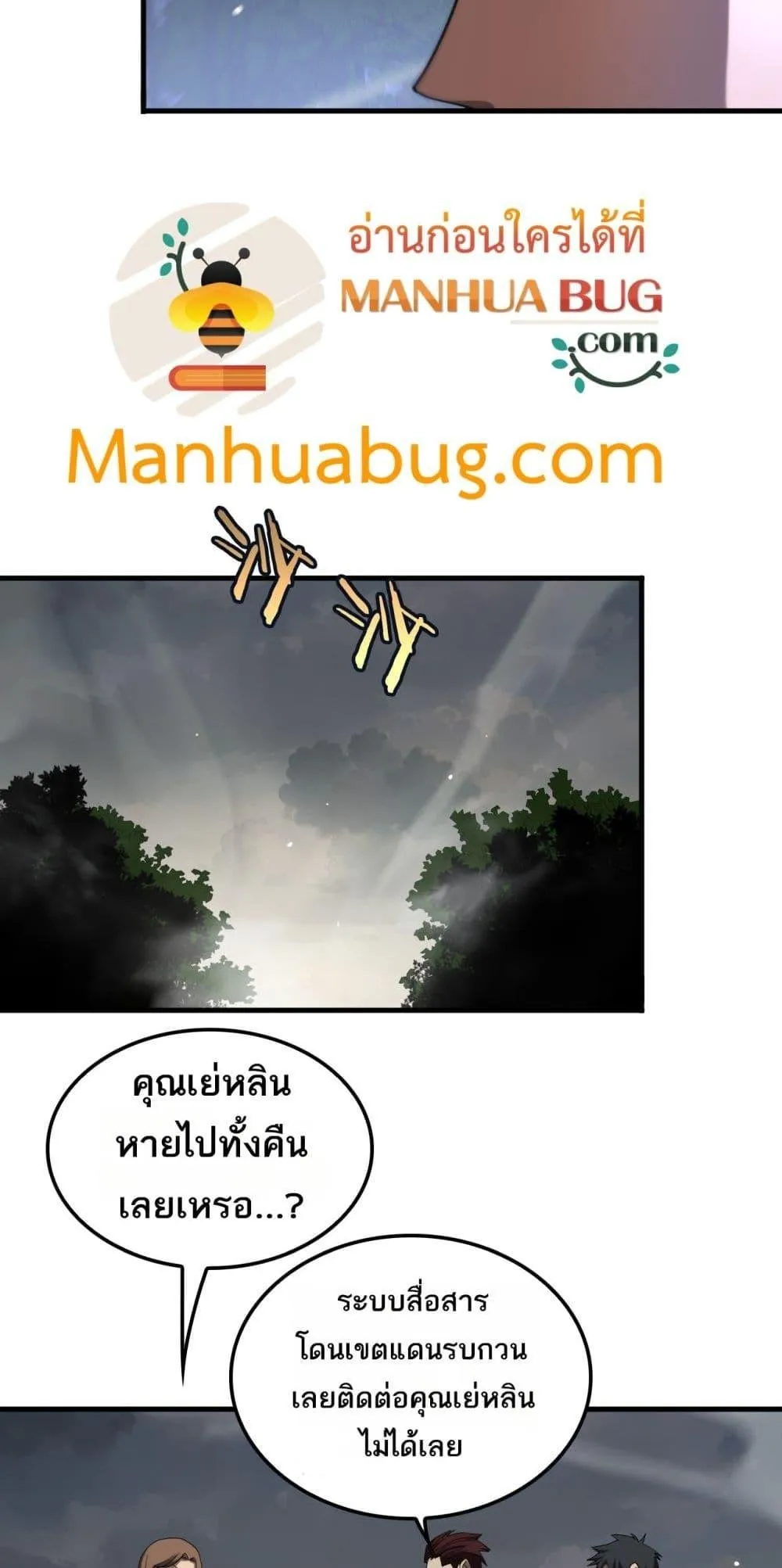 Doomsday Sword God ตอนที่ 32 หน้า 5