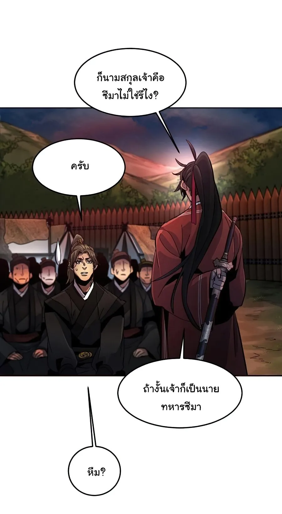 Return of the Mad Demon ตอนที่ 15 หน้า 61