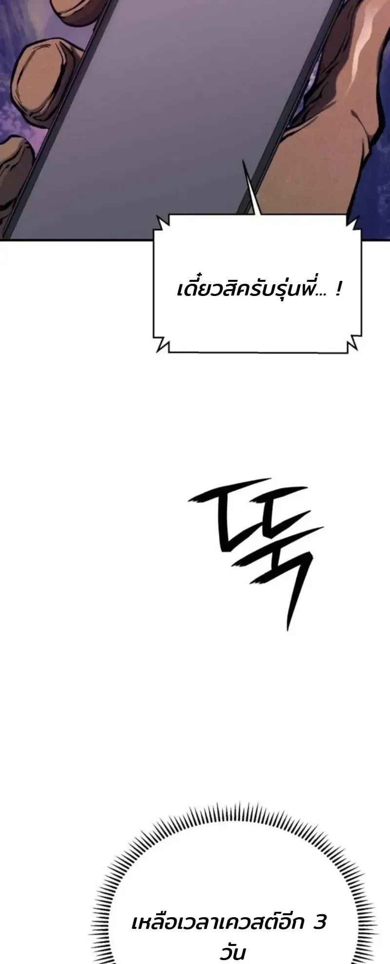Nation-Class Dungeon Architect ตอนที่ 12 หน้า 7
