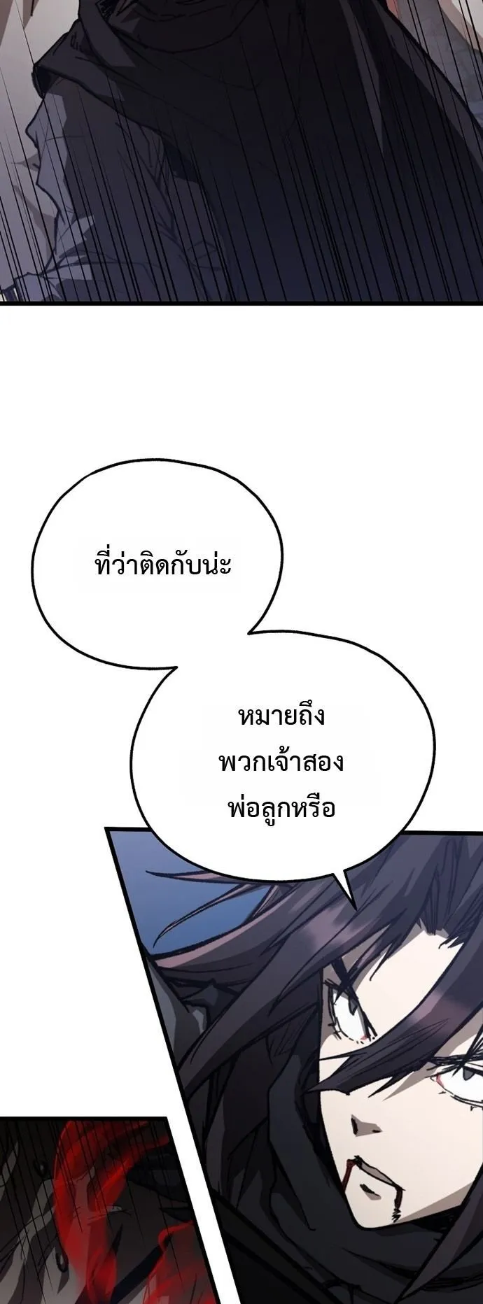 Unrivaled Spear Ghost ตอนที่ 41 หน้า 45