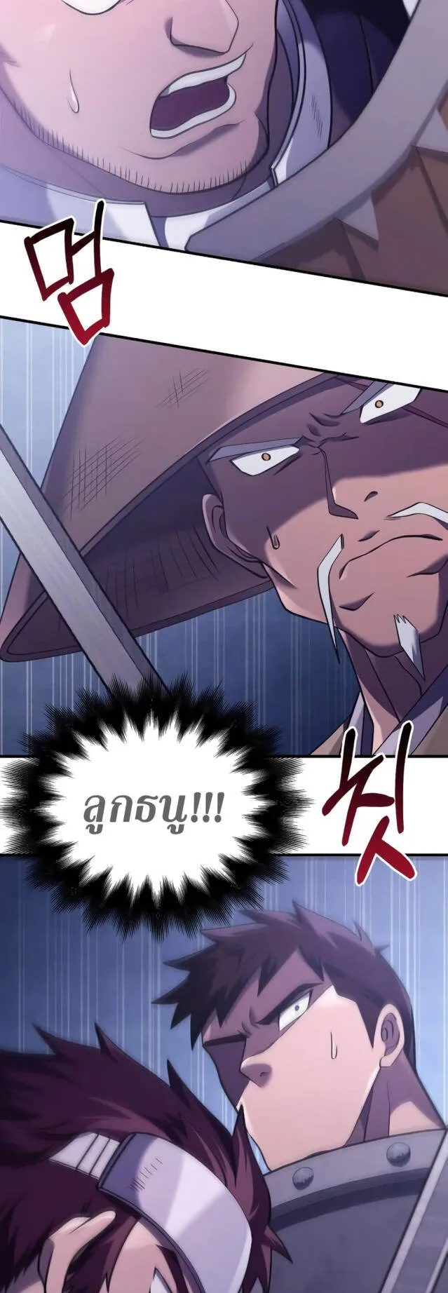 Surviving the Game as a Barbarian ตอนที่ 13 หน้า 15