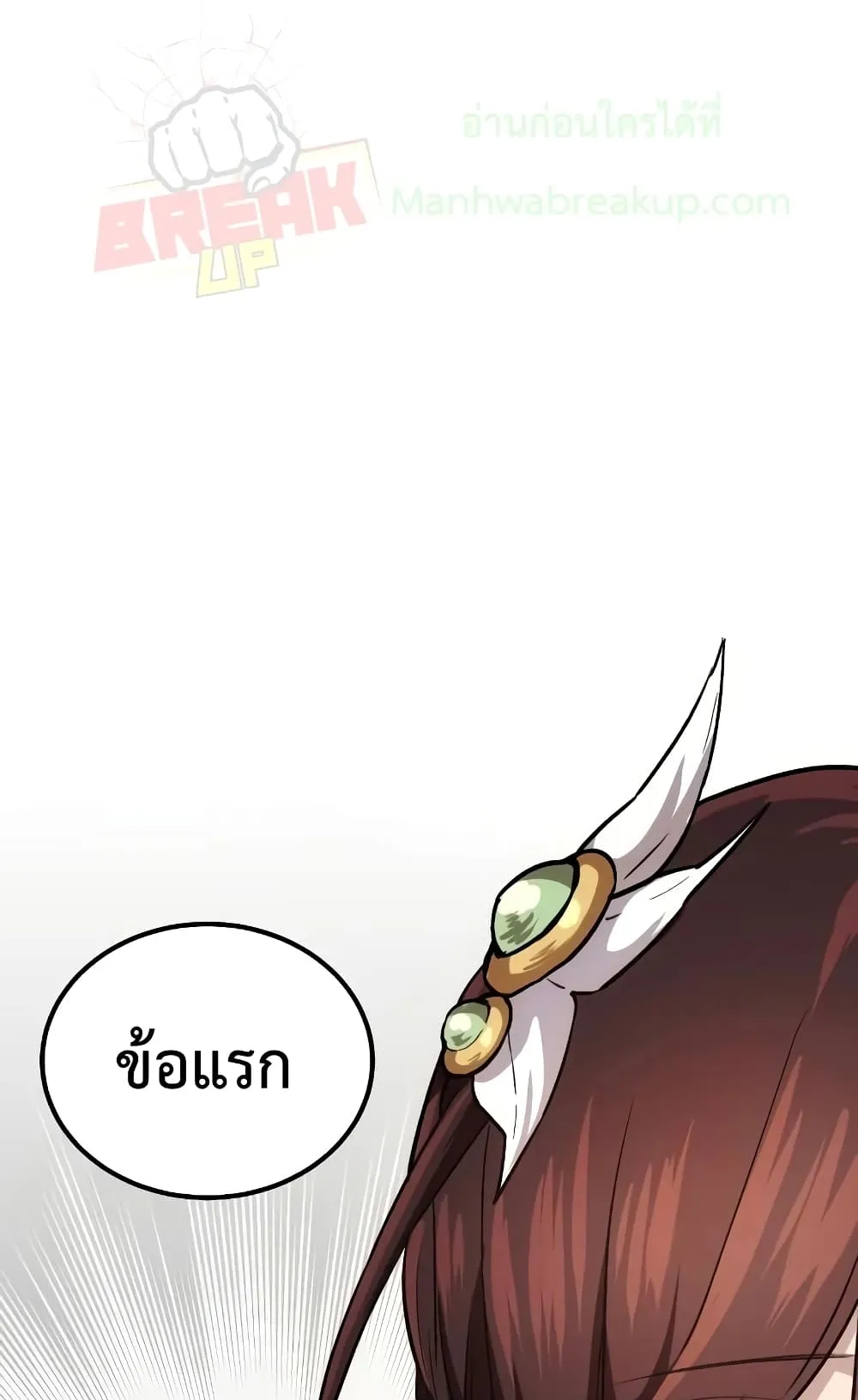 I Obtained a Mythic Item ตอนที่ 6 หน้า 38