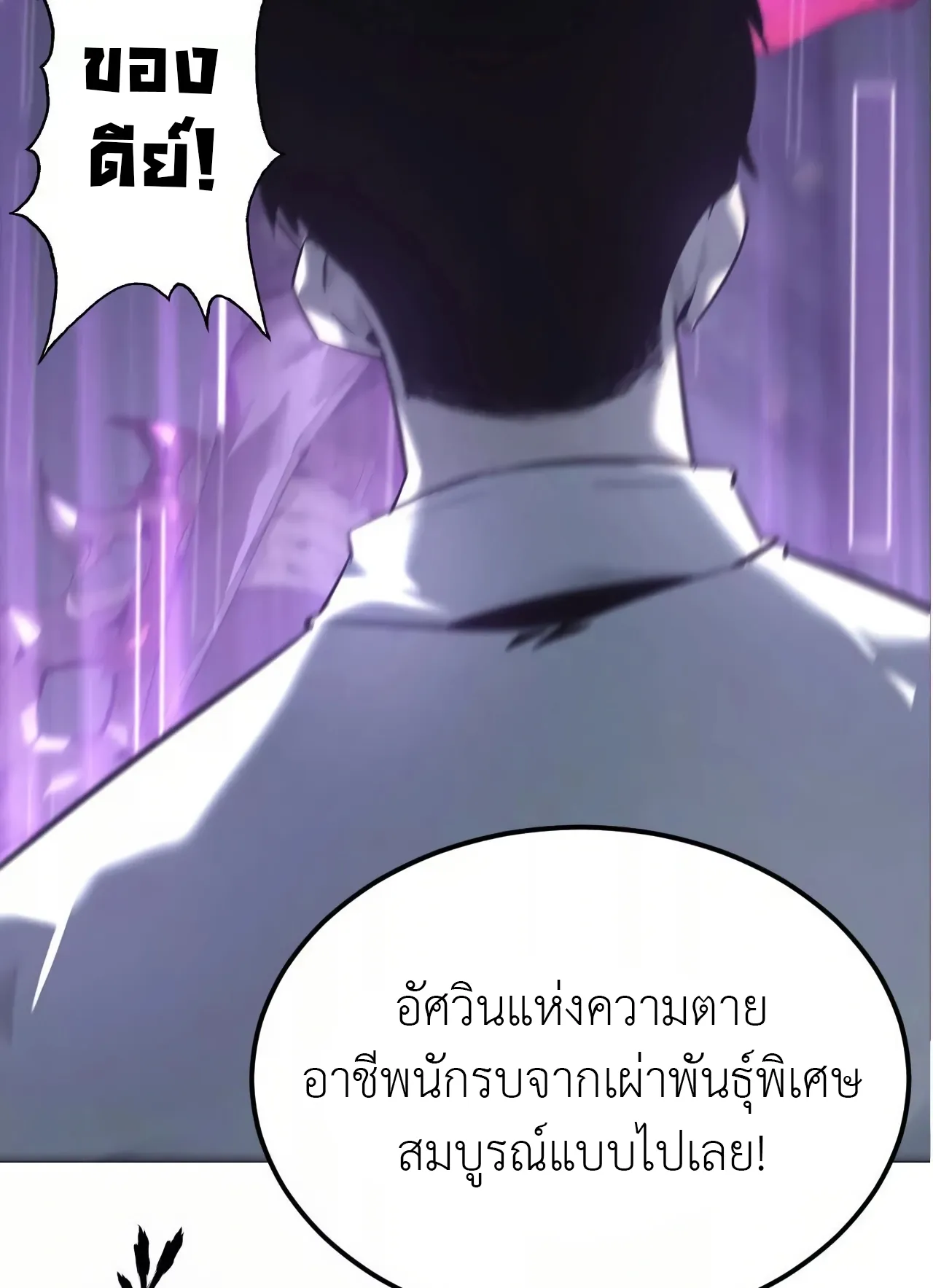 Unparalleled in the Online Gaming World ตอนที่ 3 หน้า 9