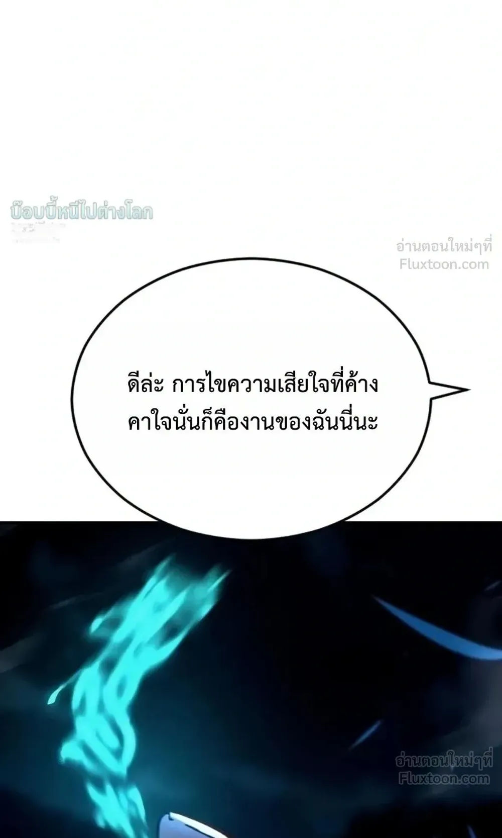 Sword of the Undying ตอนที่ 16 หน้า 215
