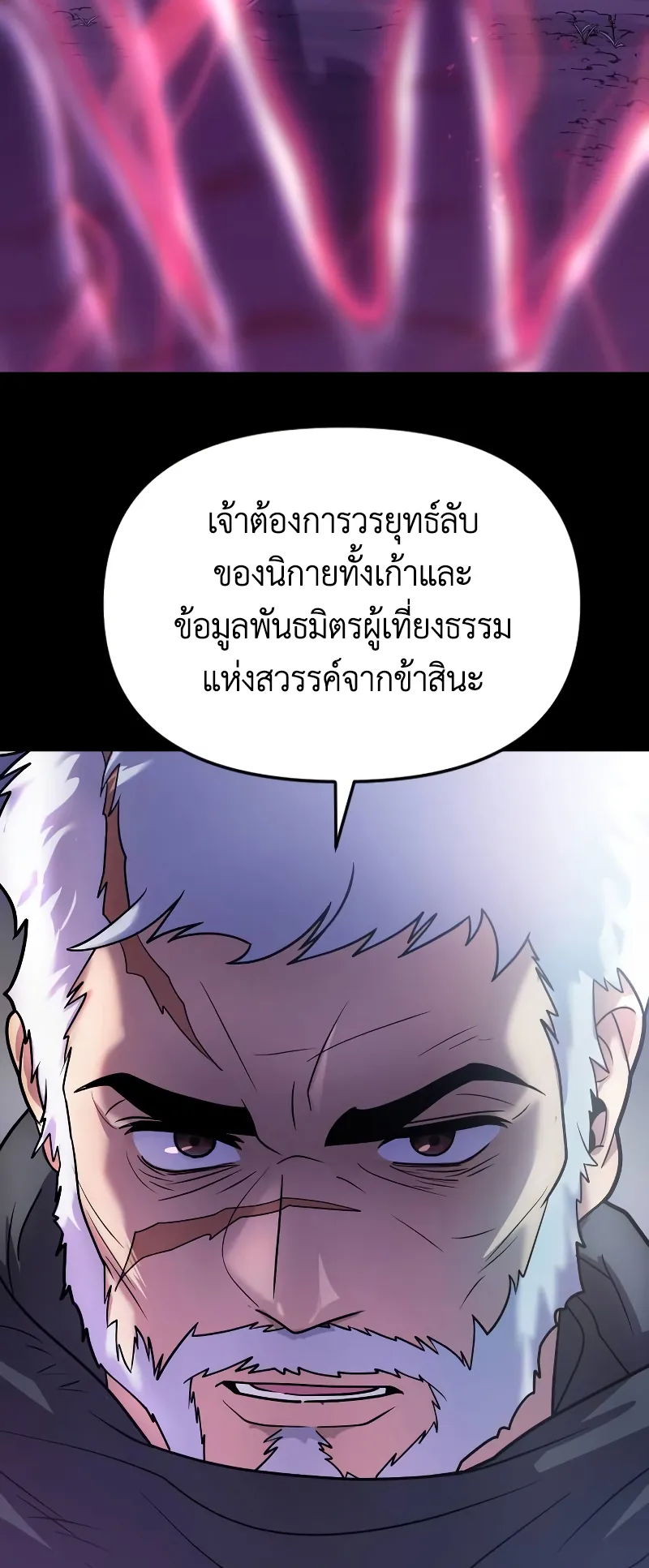 Chronicles of the Demon Faction ตอนที่ 2 หน้า 21