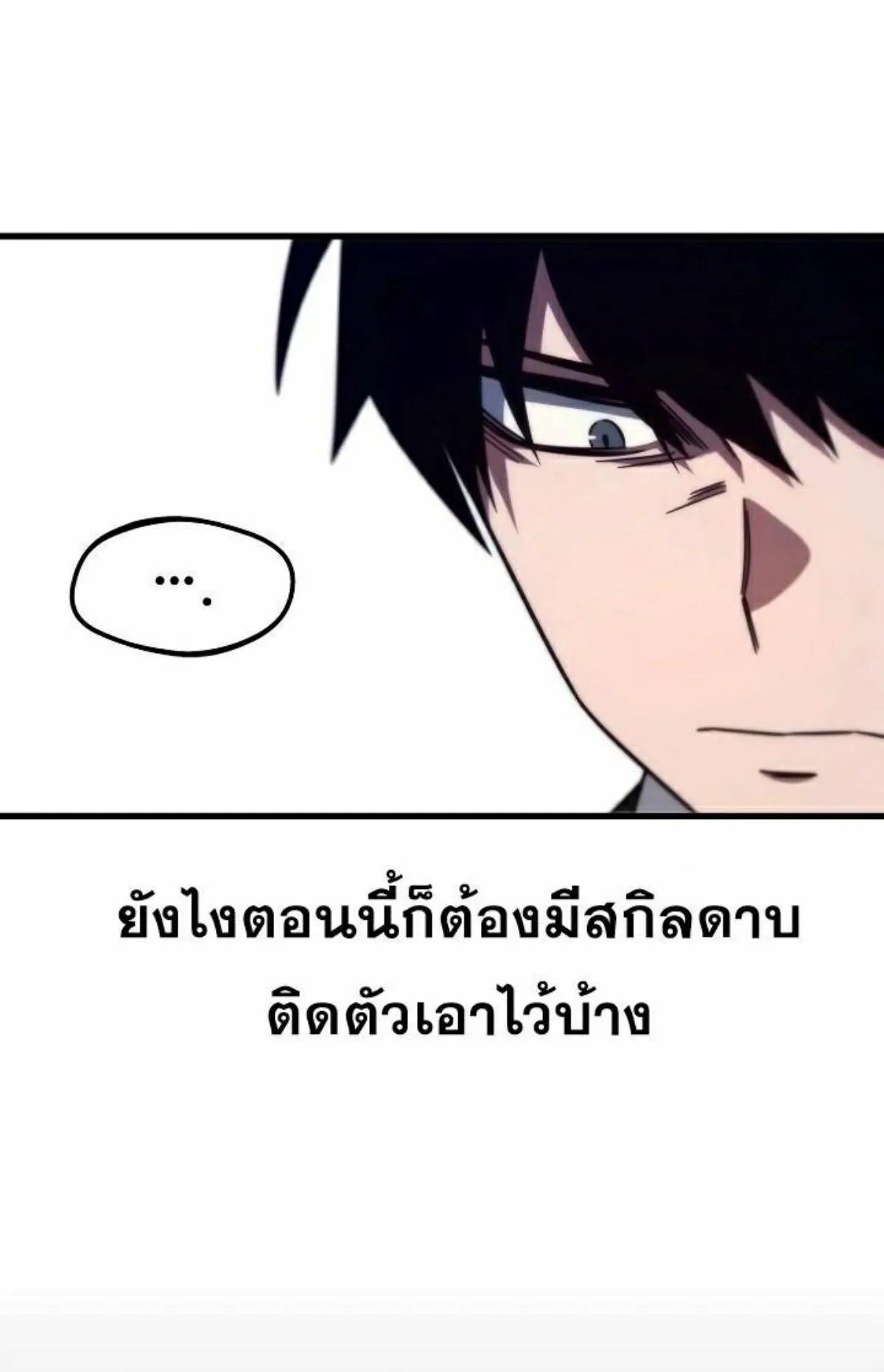 I Took Over The Academy With a Single Sashimi Knife ตอนที่ 9 หน้า 32