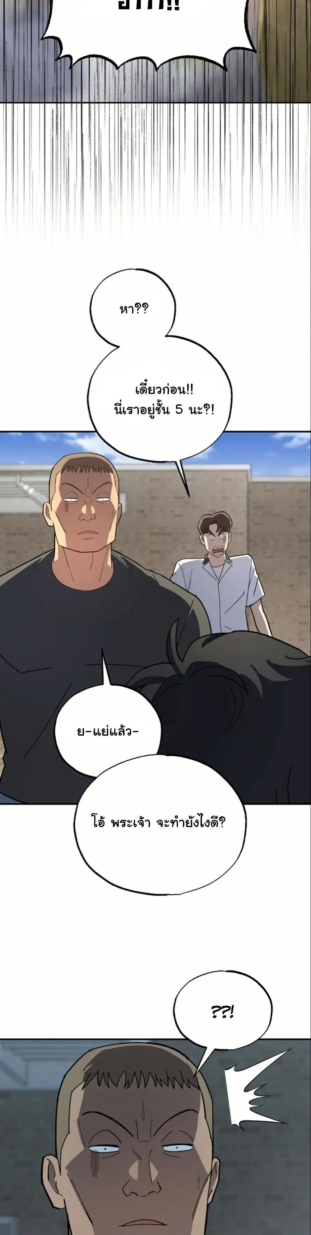 Heavenly Demon Goes to High School ตอนที่ 3 หน้า 40