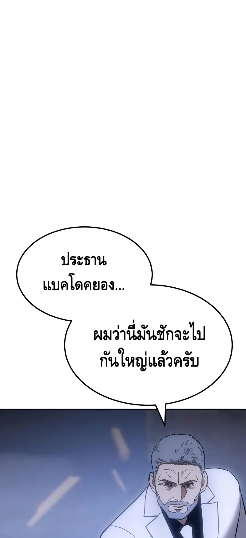 Baek XX ตอนที่ 9 หน้า 76