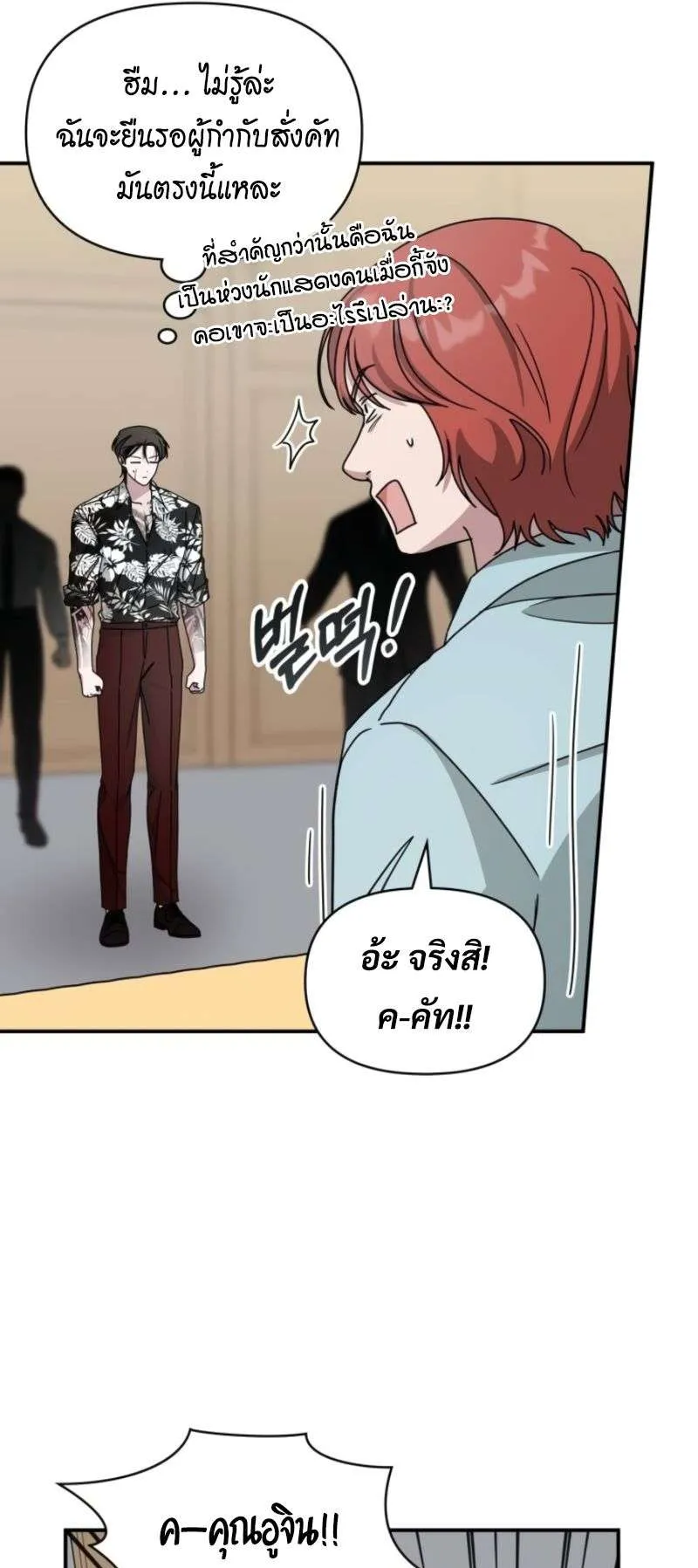 I Was Immediately Mistaken for a Monster Genius Actor ตอนที่ 38 หน้า 17