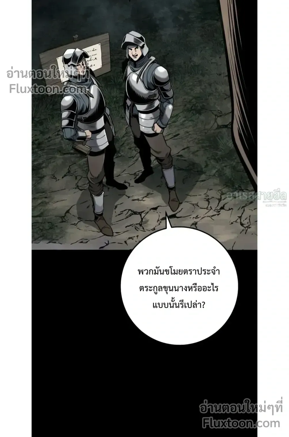 The Wandering Knight’s Survival Manual ตอนที่ 15 หน้า 9
