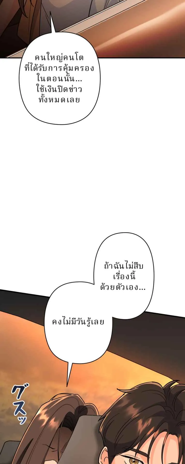 The Swordsmanship Instructor at the Academy ตอนที่ 7 หน้า 62