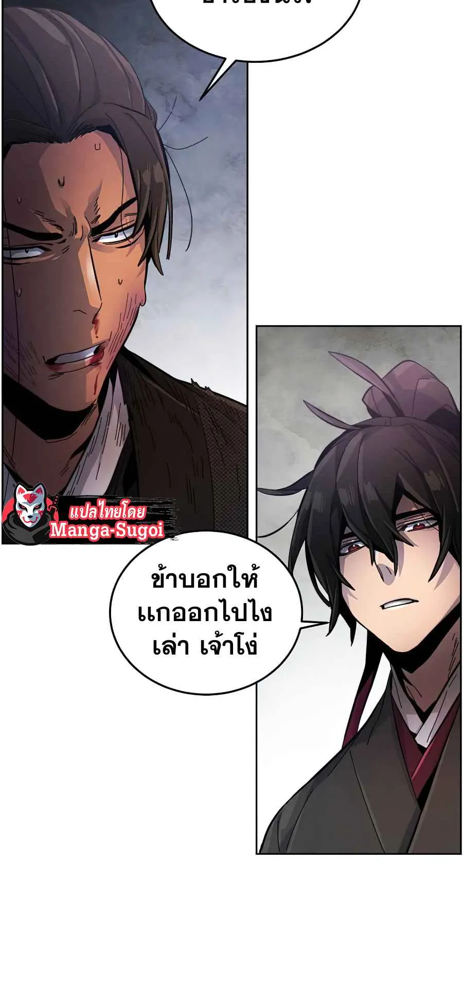 Return of the Mad Demon ตอนที่ 19 หน้า 43