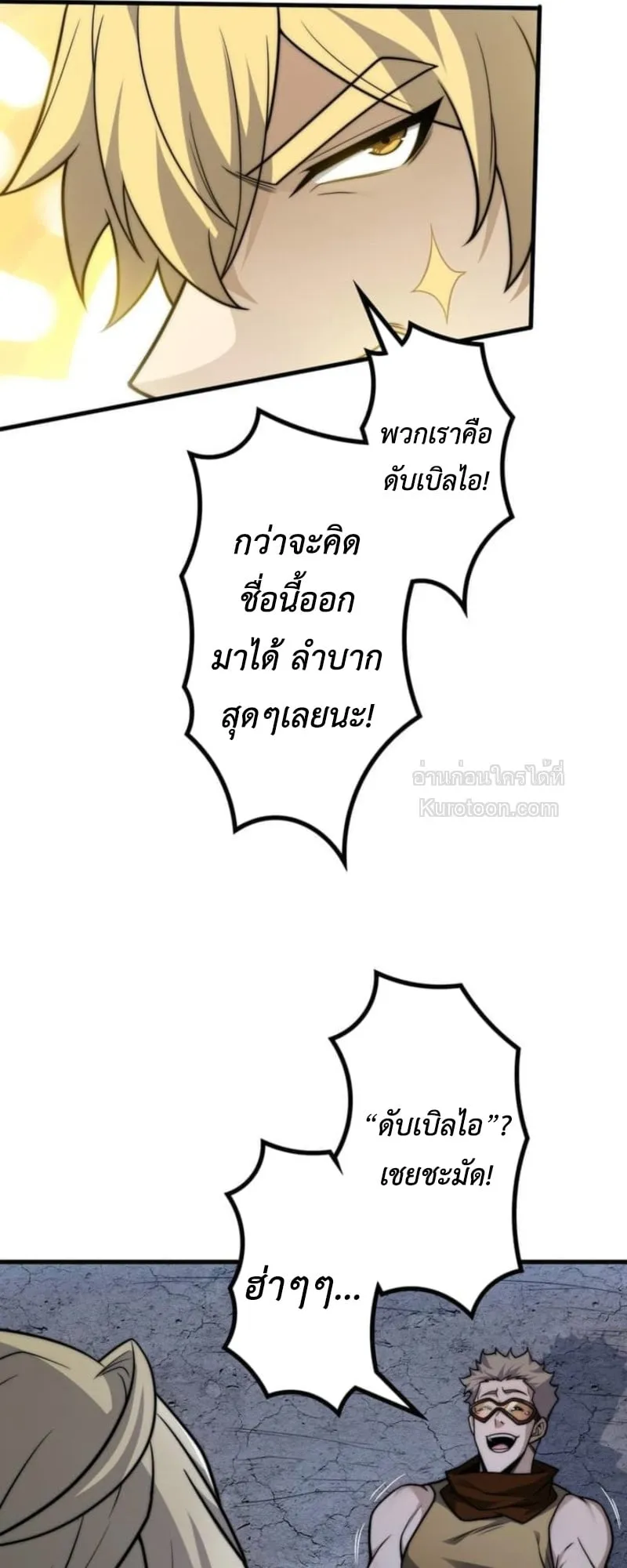 Absolute Domination at Level 0 Using My Analysis Skill เลเวล 0 ที่แกร่งที่สุด ตอนที่ 12 หน้า 72