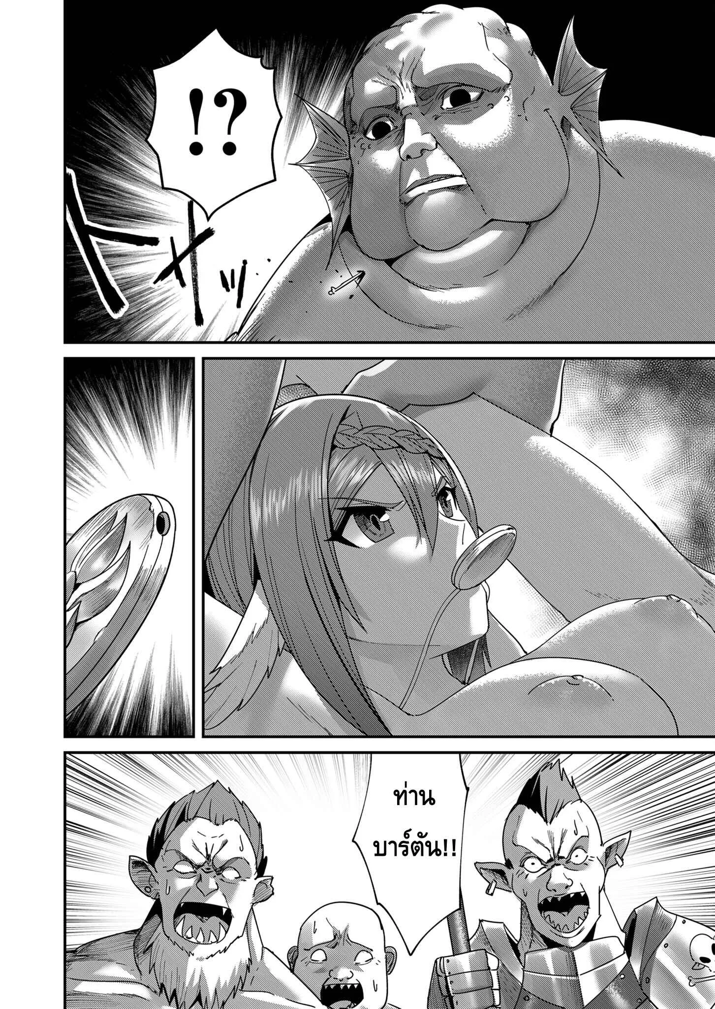 Kichiku Eiyuu Savage Hero ตอนที่ 8 หน้า 10