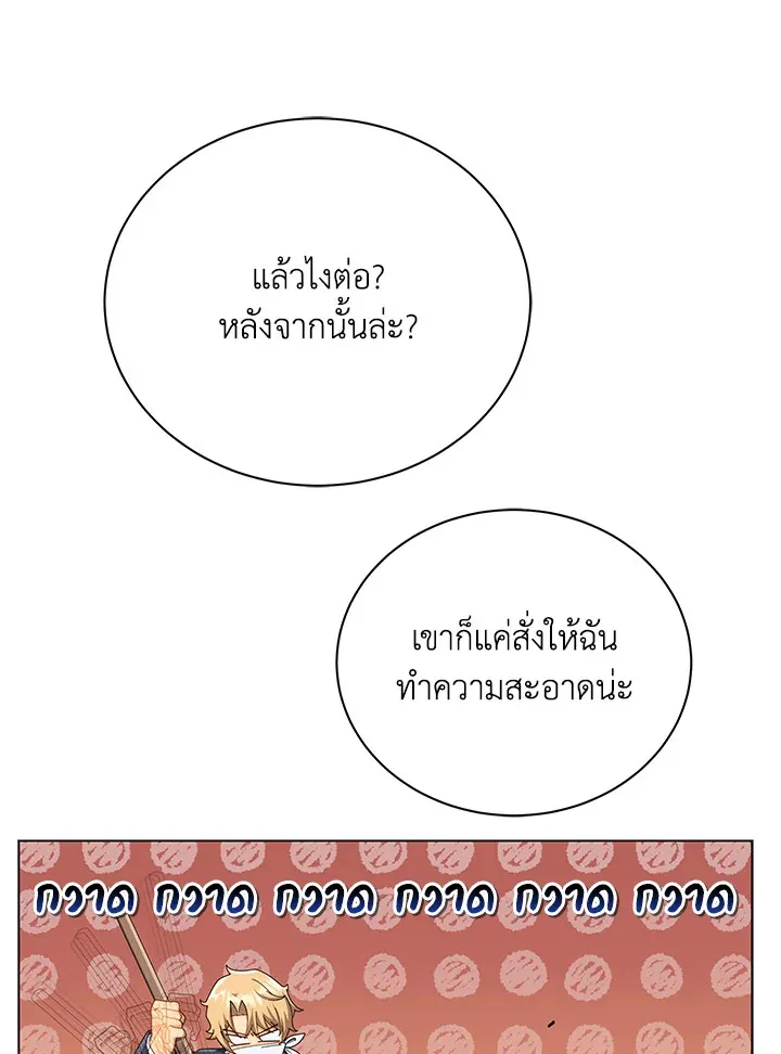 Necromancer Academy’s Genius Summoner Chapter 19 หน้า 74