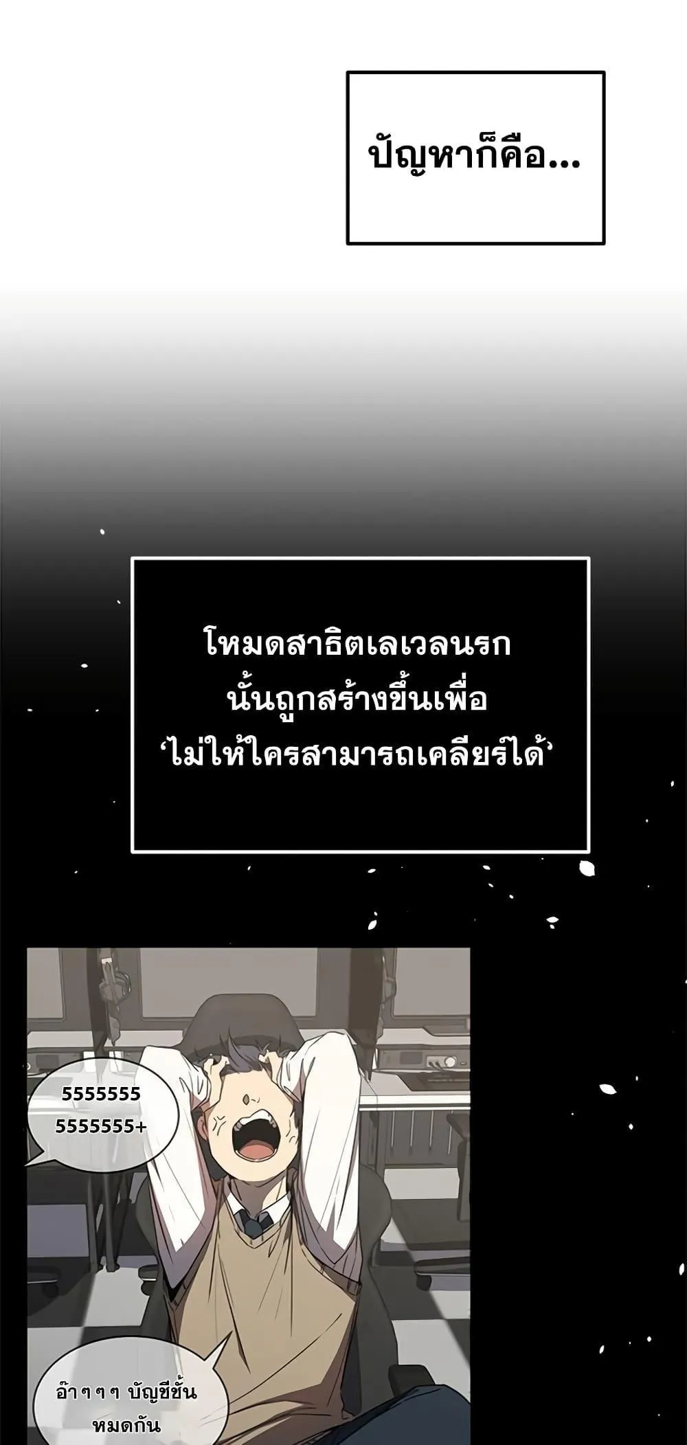 Legendary Ranker’s Comeback ตอนที่ 4 หน้า 14