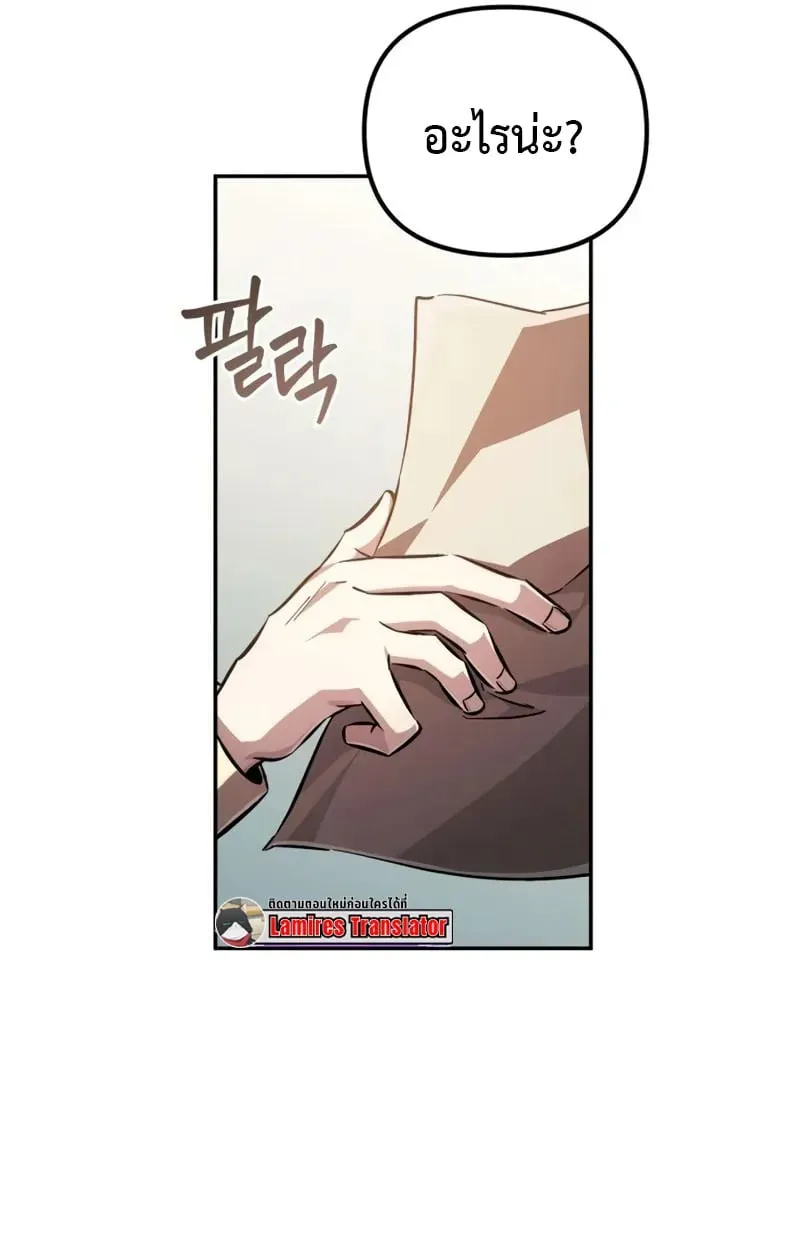 Raising Villains the Right Way ตอนที่ 4 หน้า 68
