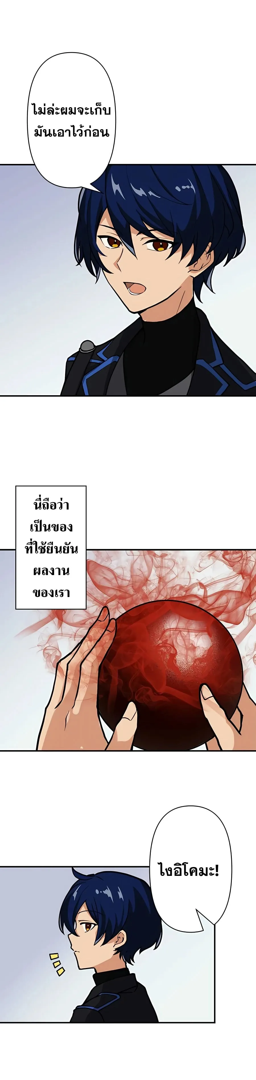 Hidden Class Gravity User ตอนที่ 7 หน้า 65