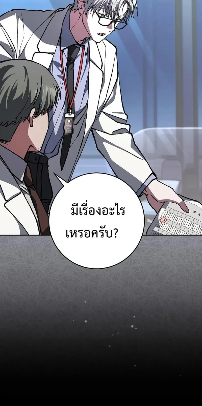 Got Dropped into a Ghost Story, Still Gotta Work ตอนที่ 21 หน้า 56