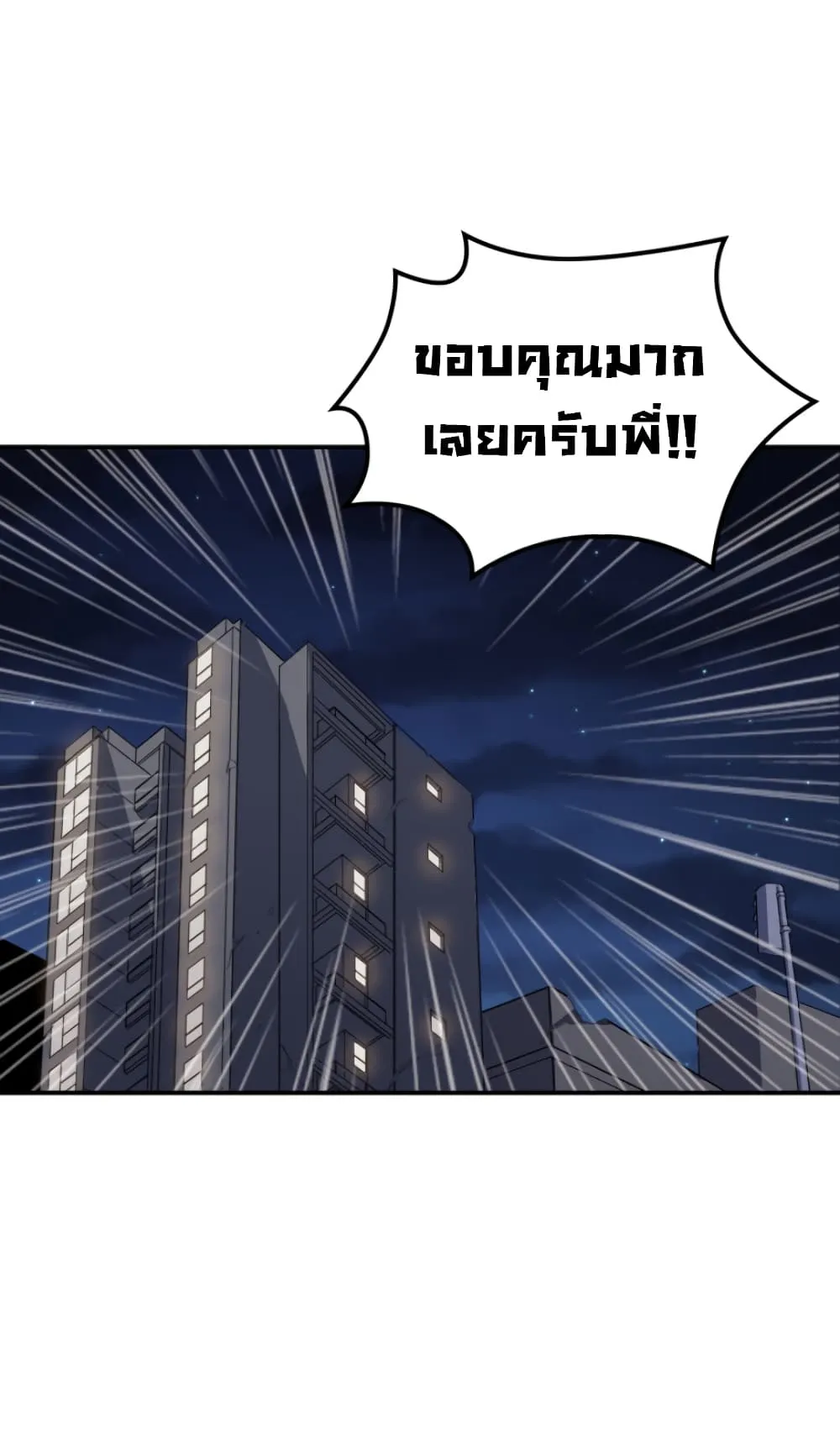 Max Level Returner ตอนที่ 4 หน้า 47