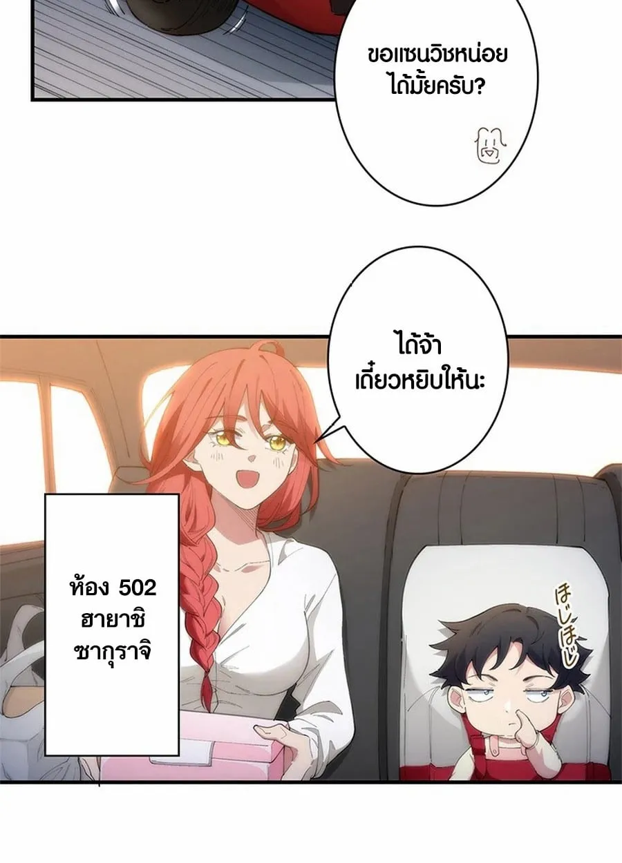 The Chosen SSS-Rank ตอนที่ 8 หน้า 37