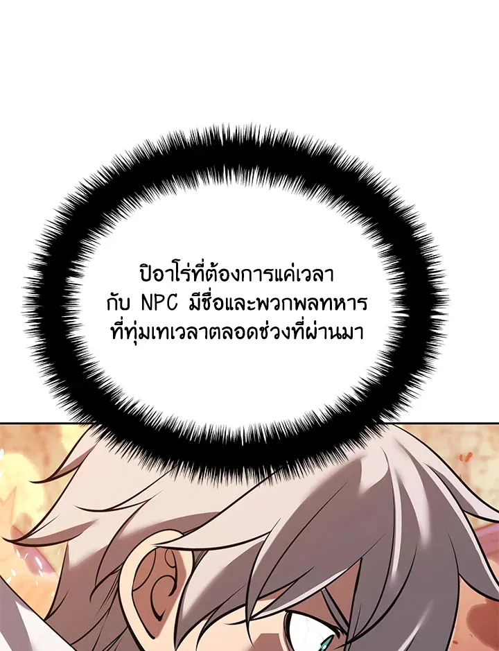 Overgeared ตอนที่ 276 หน้า 95