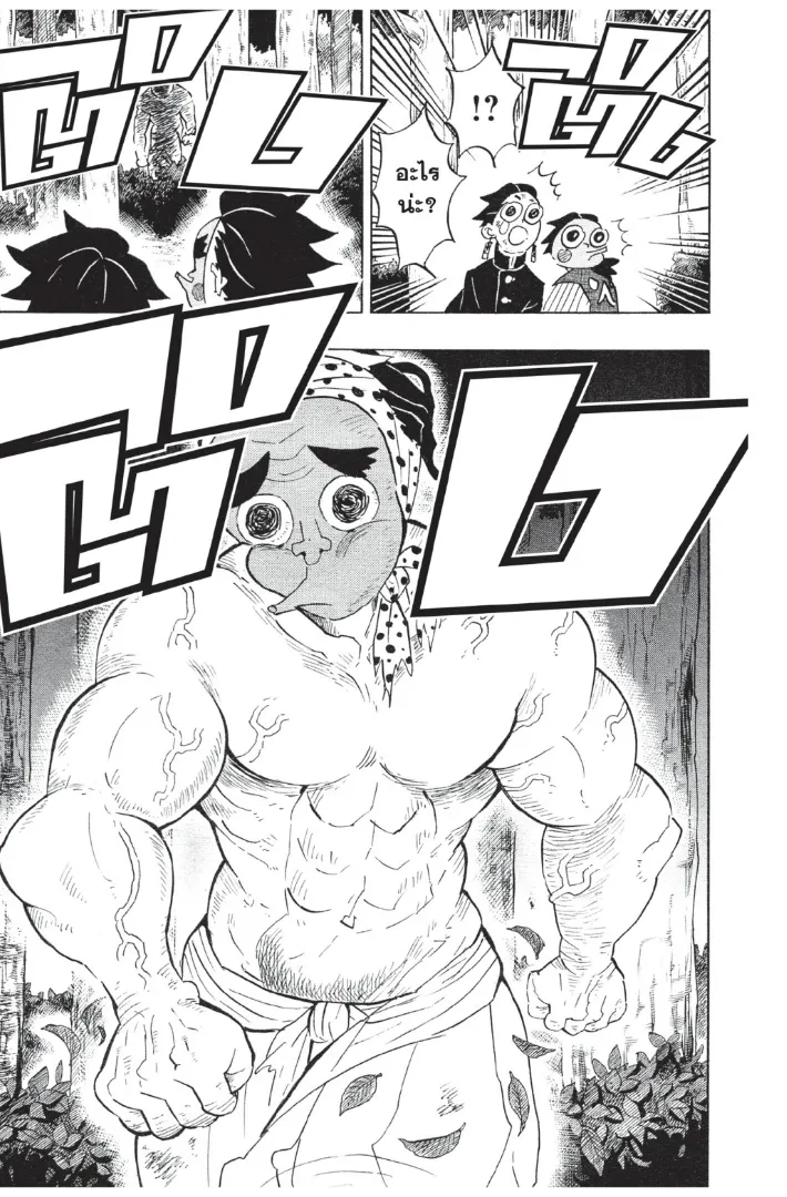 Kimetsu no yaiba ตอนที่ 105 หน้า 5
